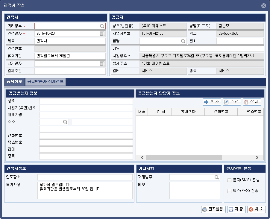 거래명세표 작성