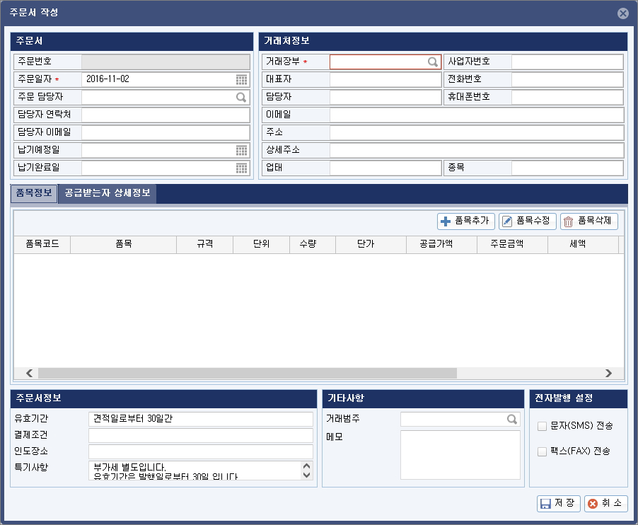 주문서 작성