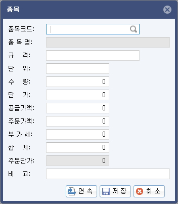 품목