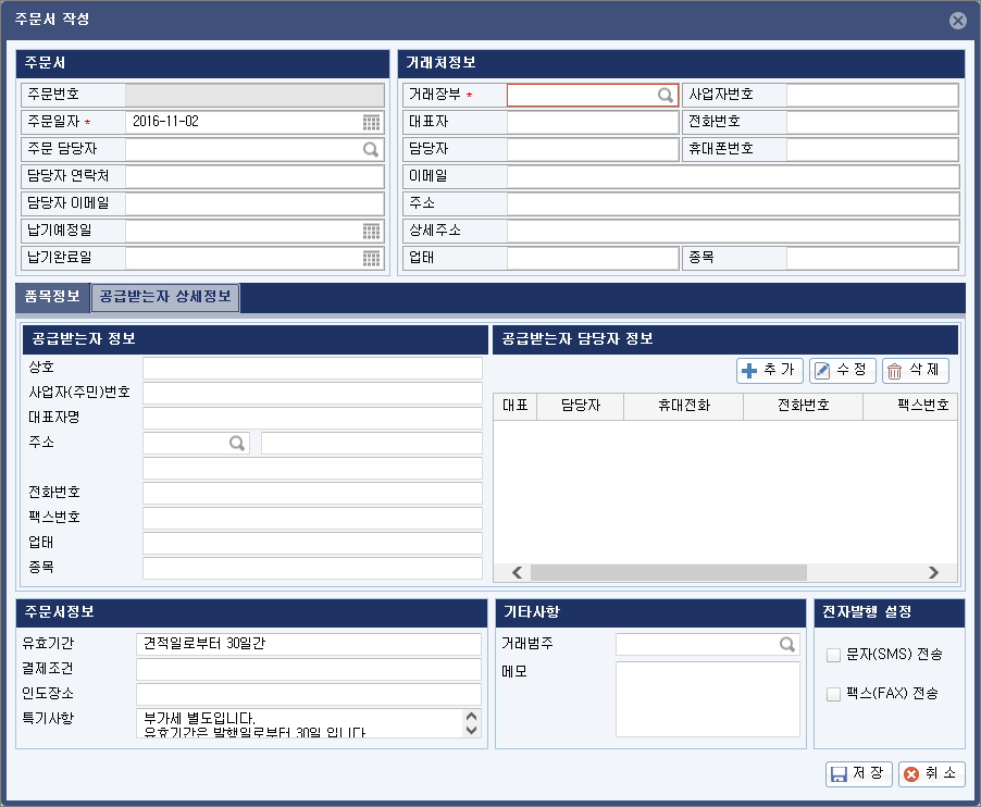 주문서 작성