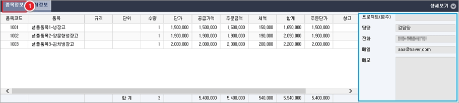 품목정보