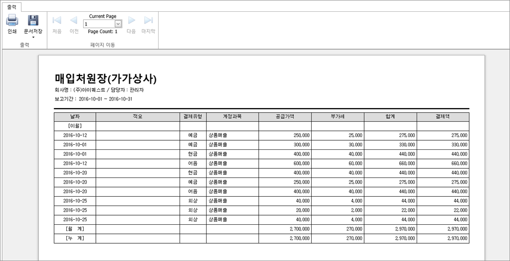 매입처원장(가가상사)