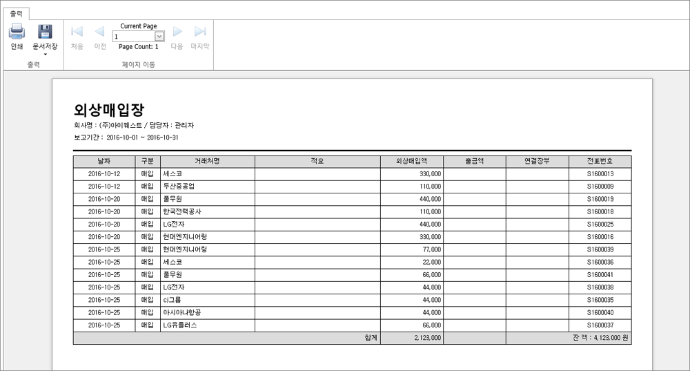 외상매입장