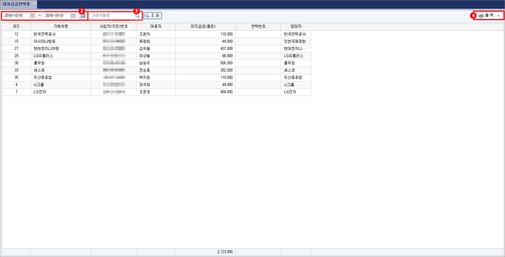 미지급금잔액표