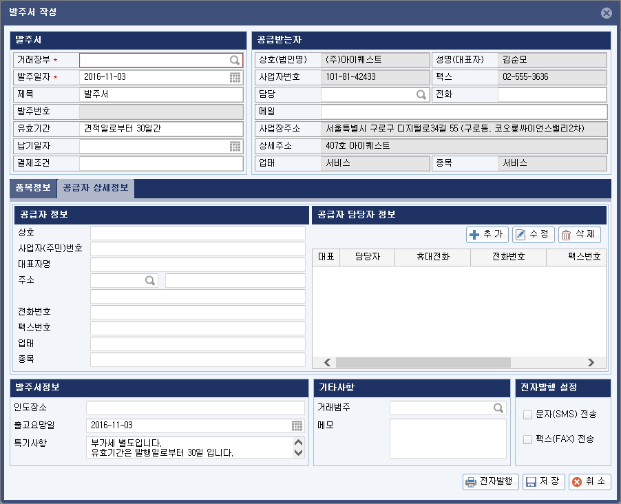 발주서 작성