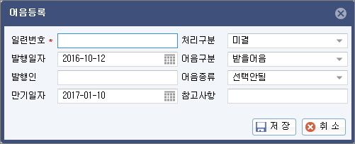 어음등록