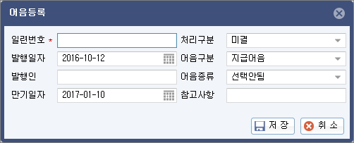 어음등록