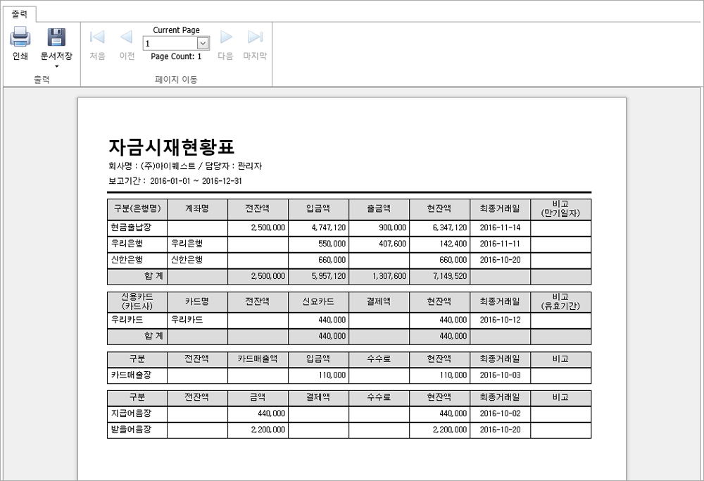 자금시재현황표