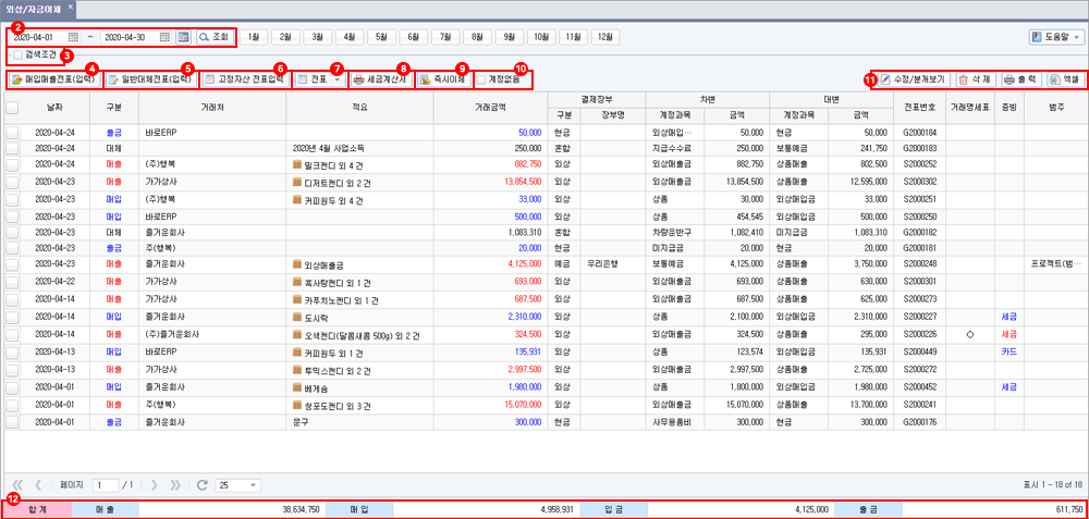 기간거래내역