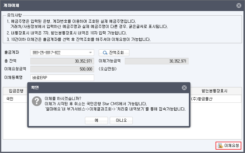 계좌이체