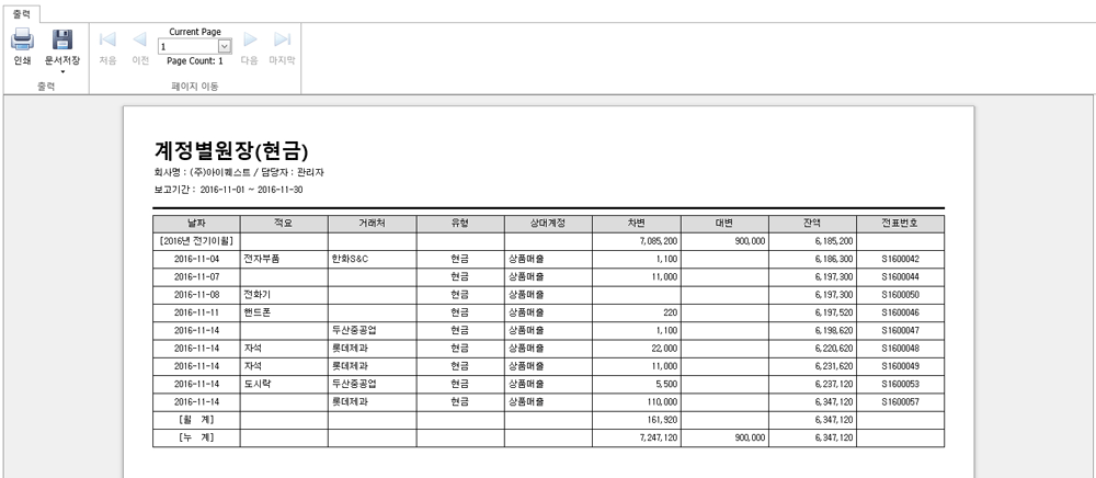 계정별원장(현금)