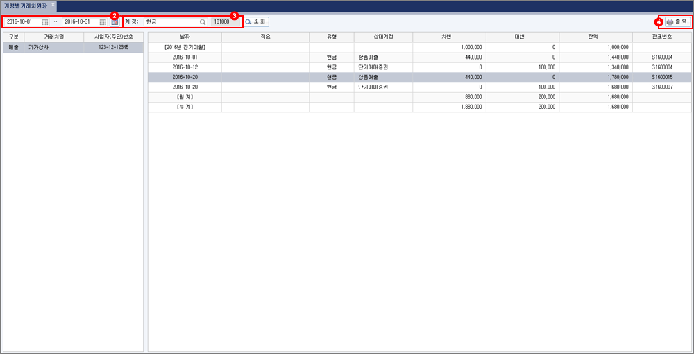 계정별거래처원장