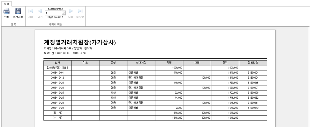 계정별거래처원장(가가상가)