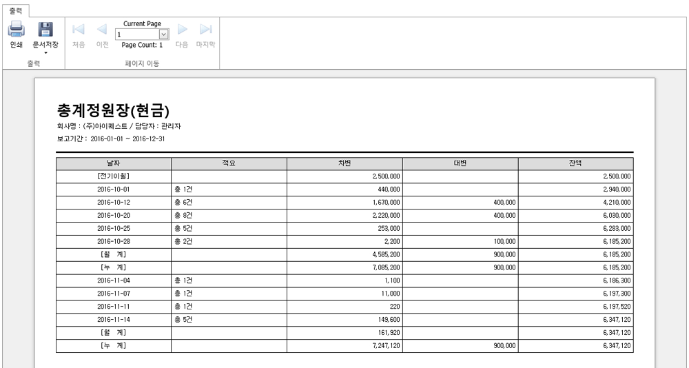 총계정원장(현금)