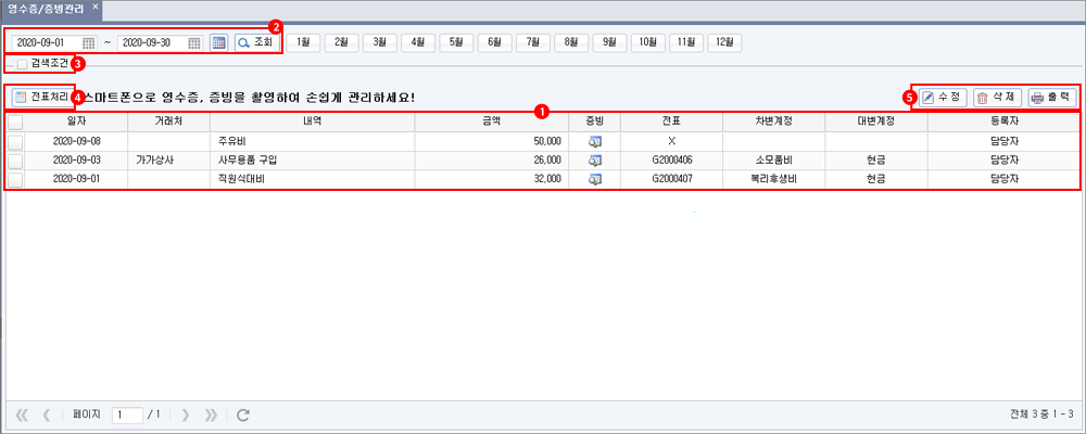 스마트폰 스캔 증빙관리