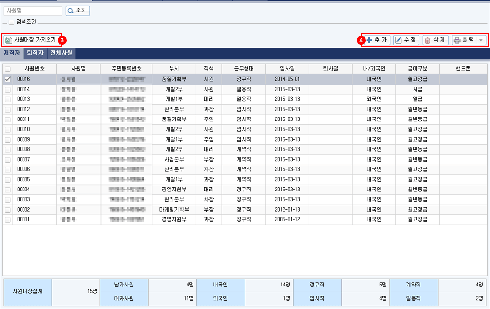 사원대장