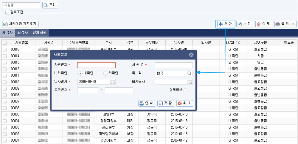 사원등록