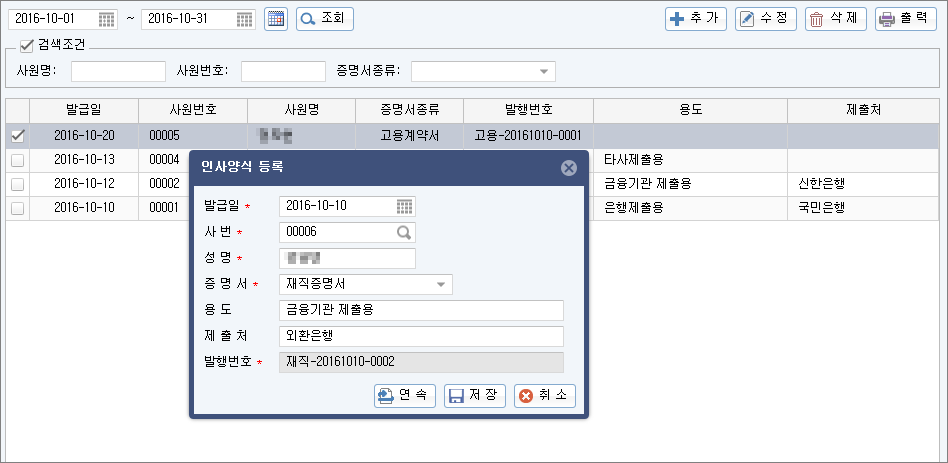 사원등록