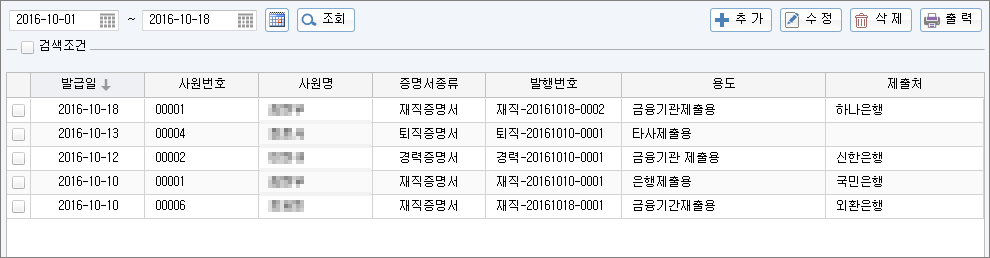 증명서목록