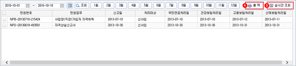 취득상실신고 