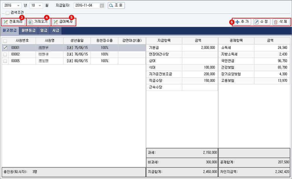 급여입력