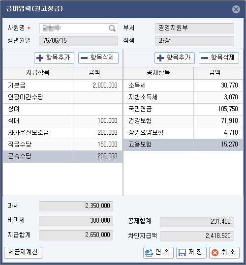 급여입력