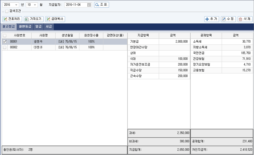 급여입력