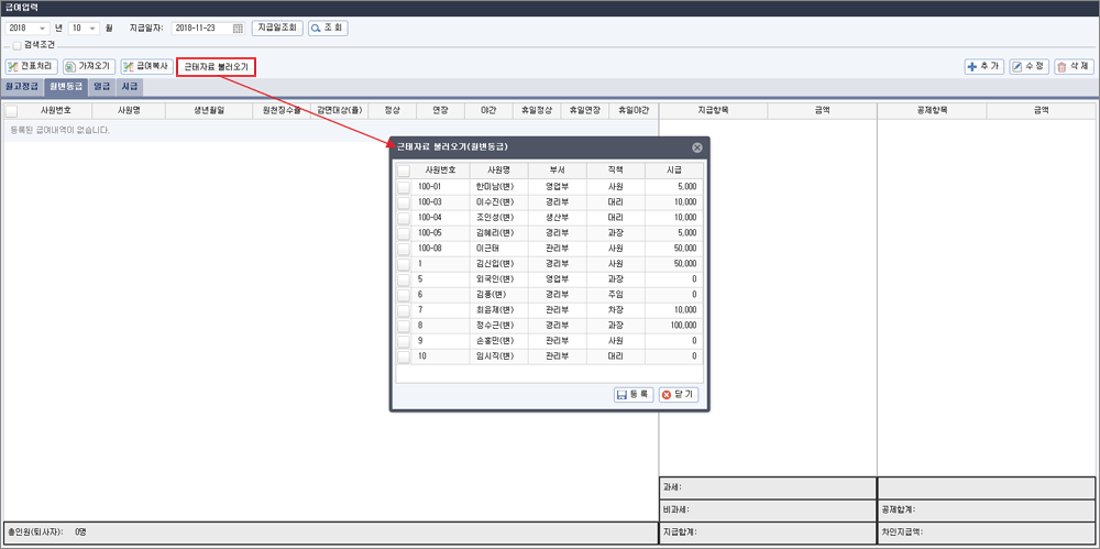 급여입력