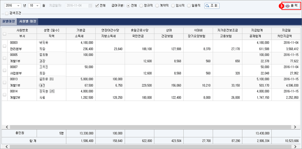 급여대장