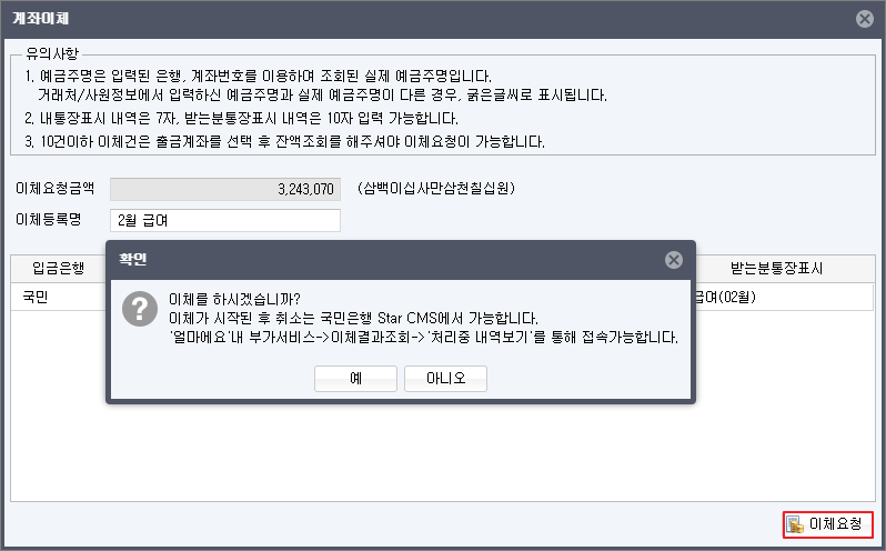 계좌이체