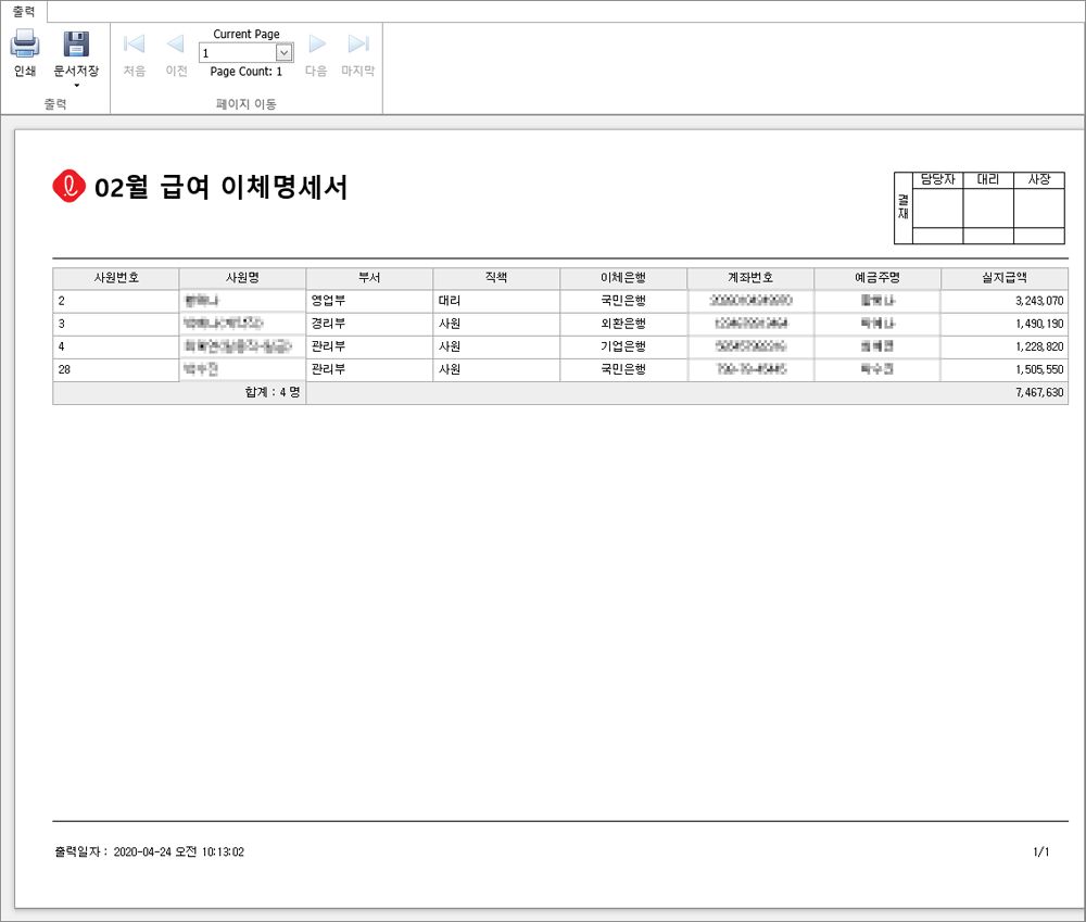 급여이체