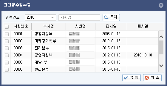 원천징수영수증