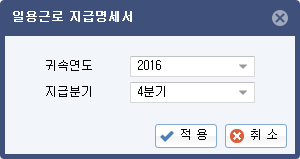 일용근로 지급명세서