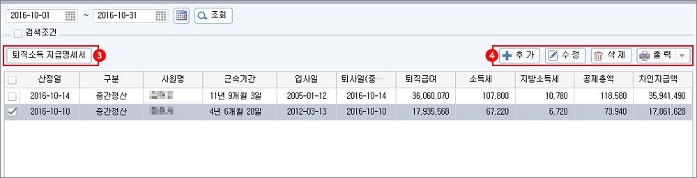 퇴직금대장