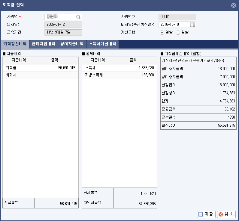 퇴직금 입력