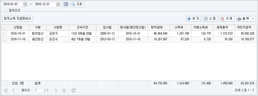 퇴직금정산 방법