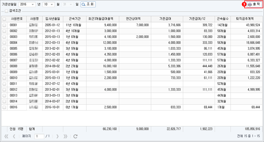 퇴직금추계액