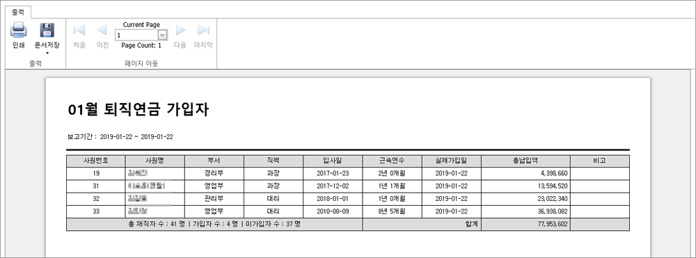 퇴직연금가입대상자