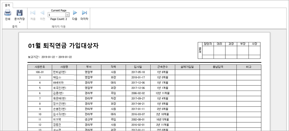 퇴직연금가입대상자