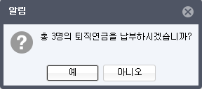 퇴직연금납입