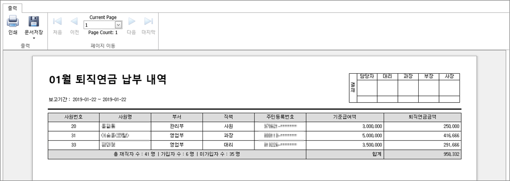 퇴직연금 납부내역 출력