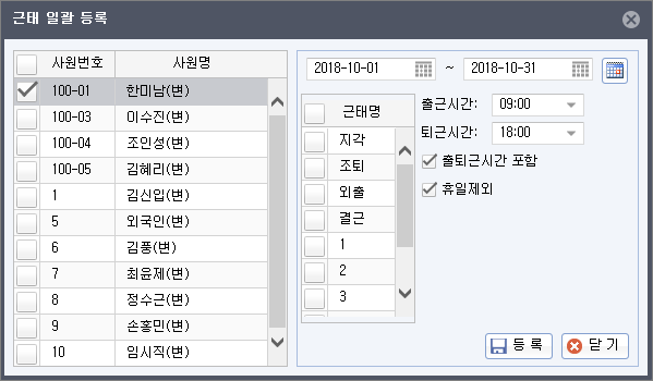 근태/휴가 입력