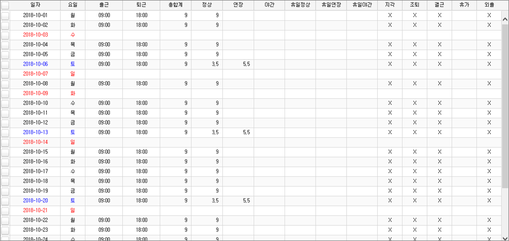 근태/휴가 입력