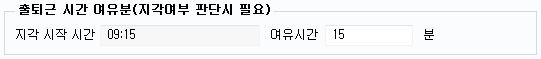 근태/휴가 입력