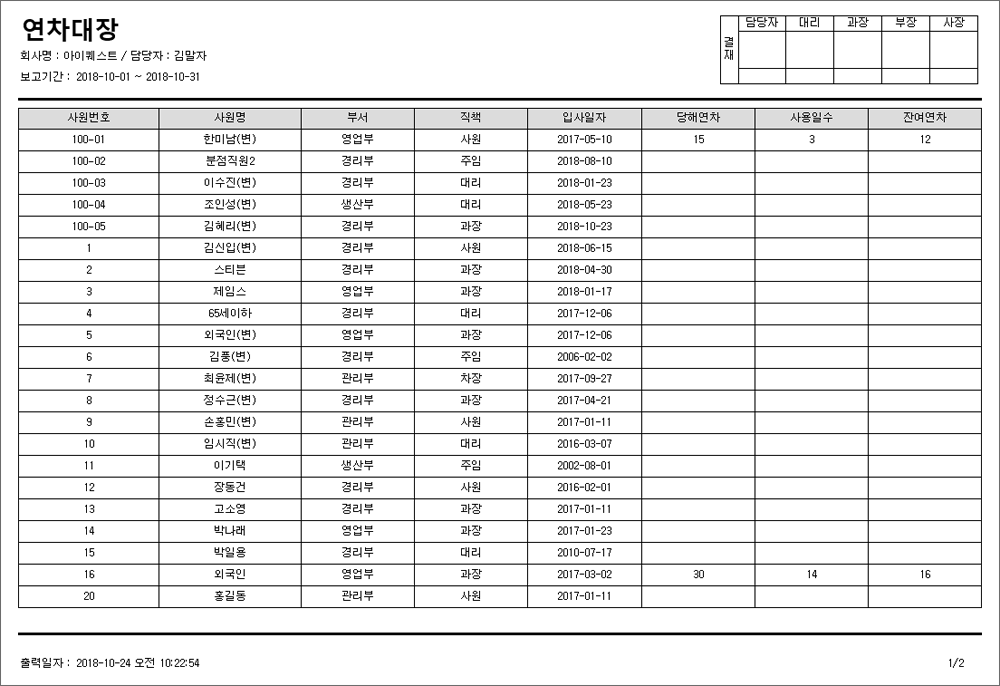 연차대장