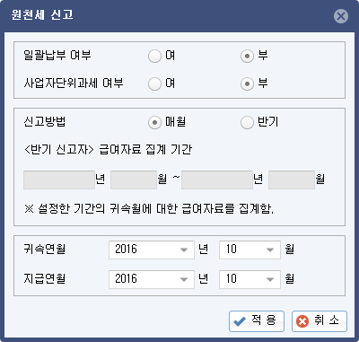 원천세 신고