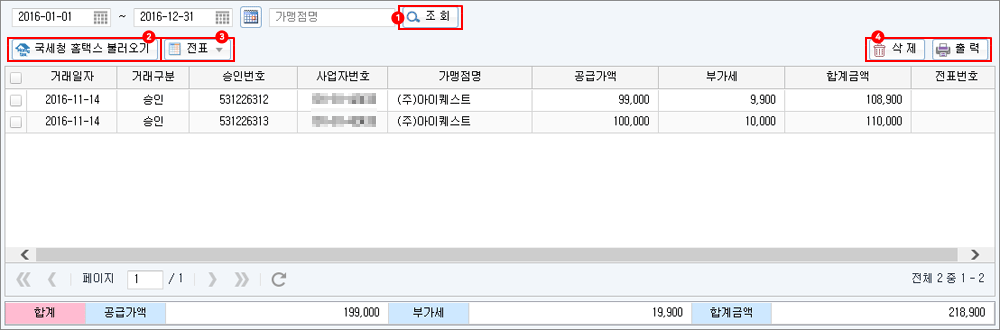 세금계산서