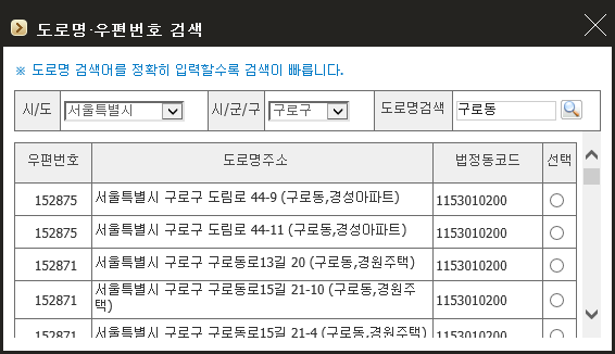 도로명·우편번호 검색