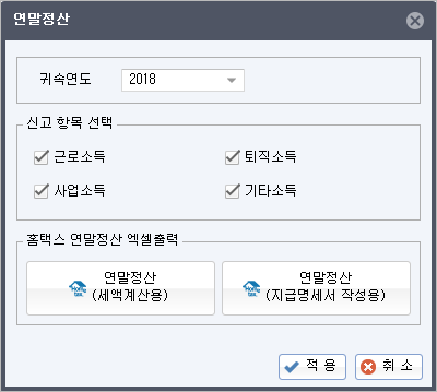 연말정산신고