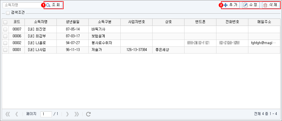 소득자등록